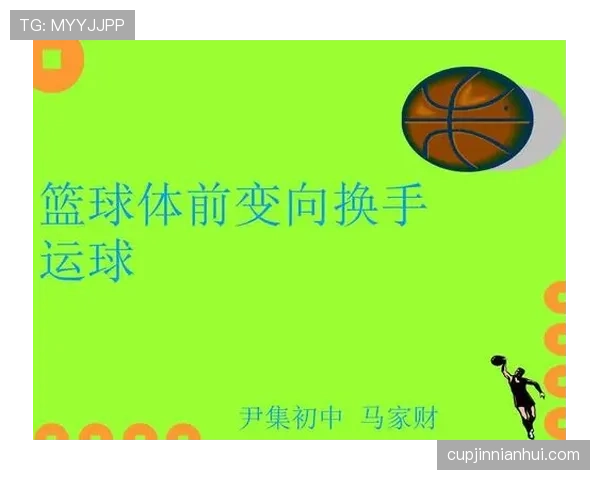 篮球比赛中运球变向动作的合法性规则讲解
